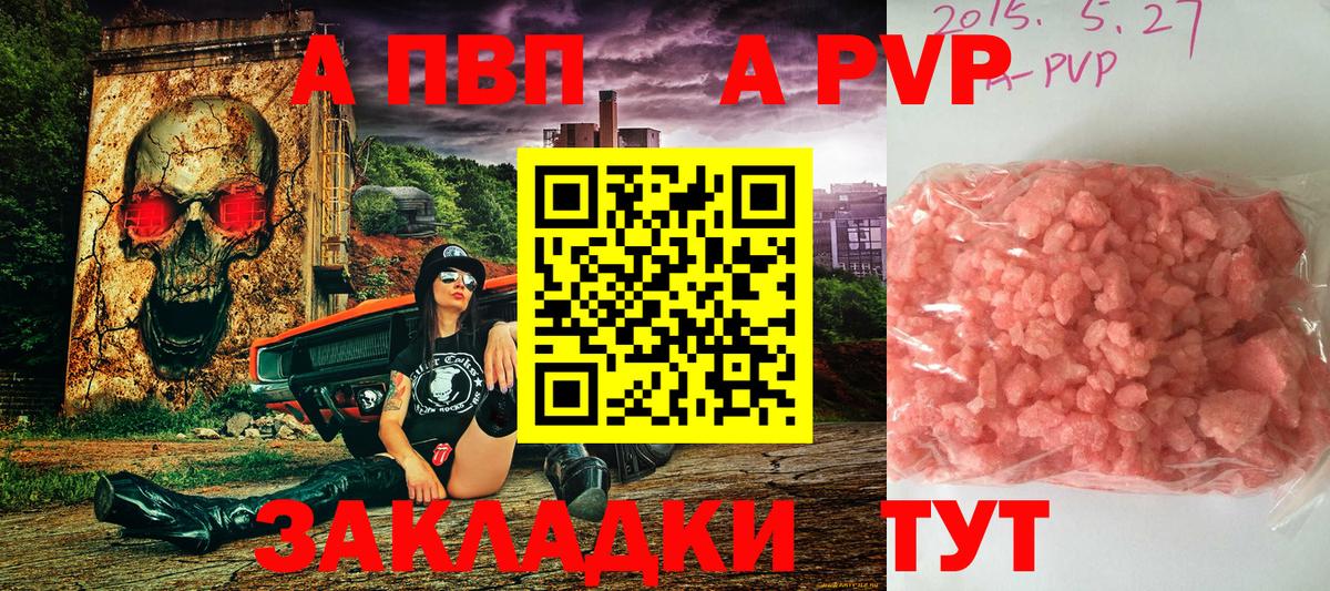 А ПВП  А ПВП крисы CK  A PVP Соль  Вход с VPN  Alfa_PVP СК  Миллерово 