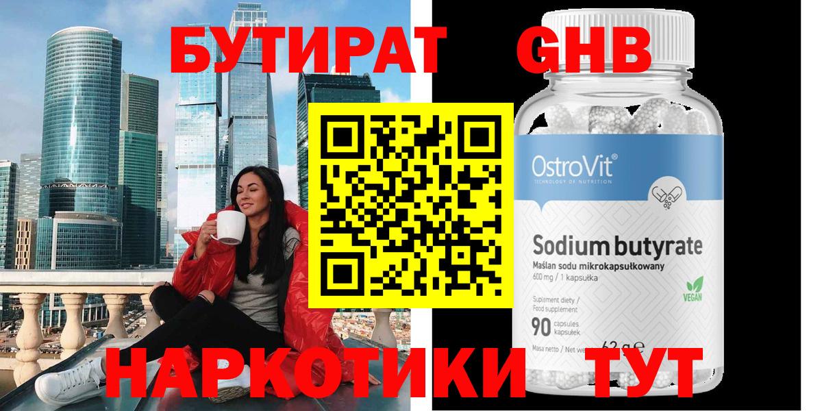 Бутират вода  Вход с VPN  Миллерово 