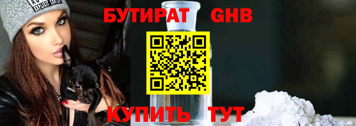 БУТИРАТ буратино Миллерово