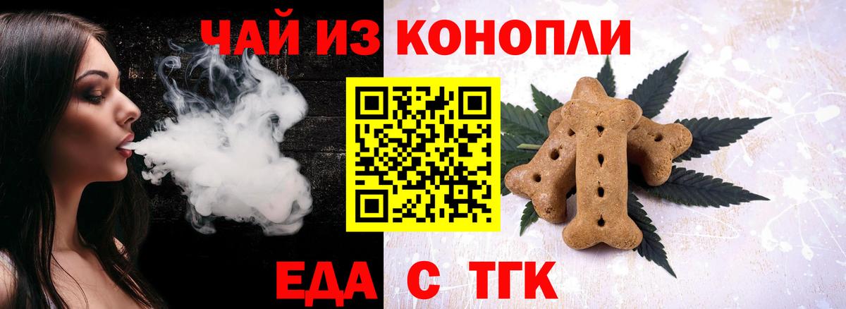 Еда ТГК конопля  Вход с VPN  Миллерово 