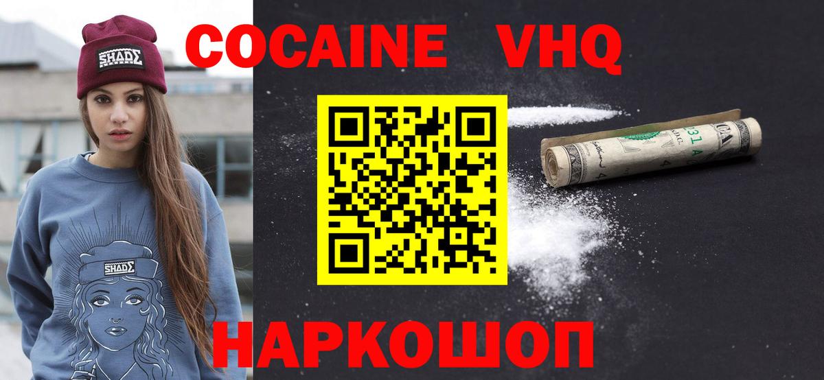 Cocaine VHQ Миллерово