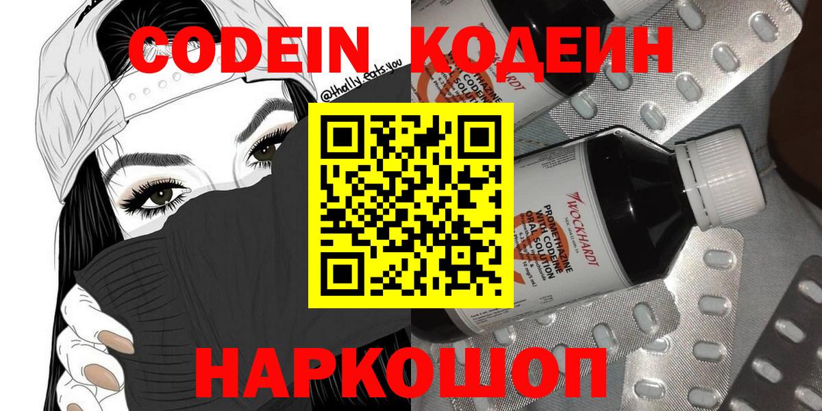 Миллерово  Кодеиновый сироп Lean напиток Lean (лин)  Кодеиновый сироп Lean напиток Lean (лин)  Вход с VPN 