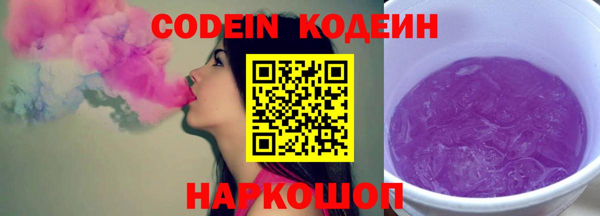 Кодеиновый сироп Lean напиток Lean (лин) Миллерово