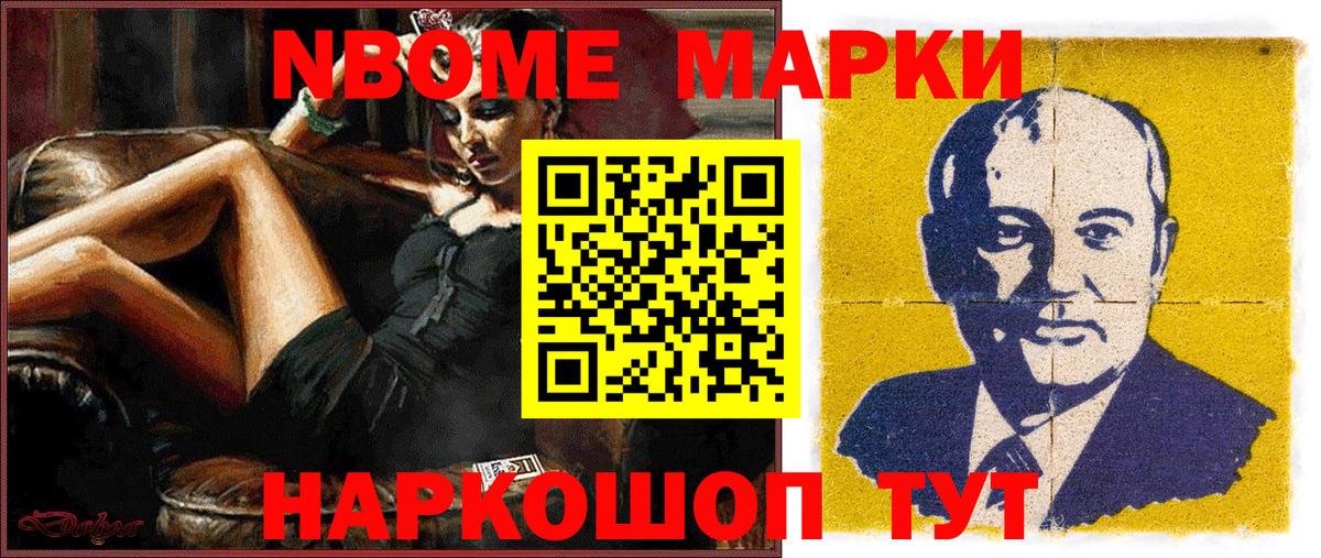 Марки NBOMe 1500мкг Миллерово
