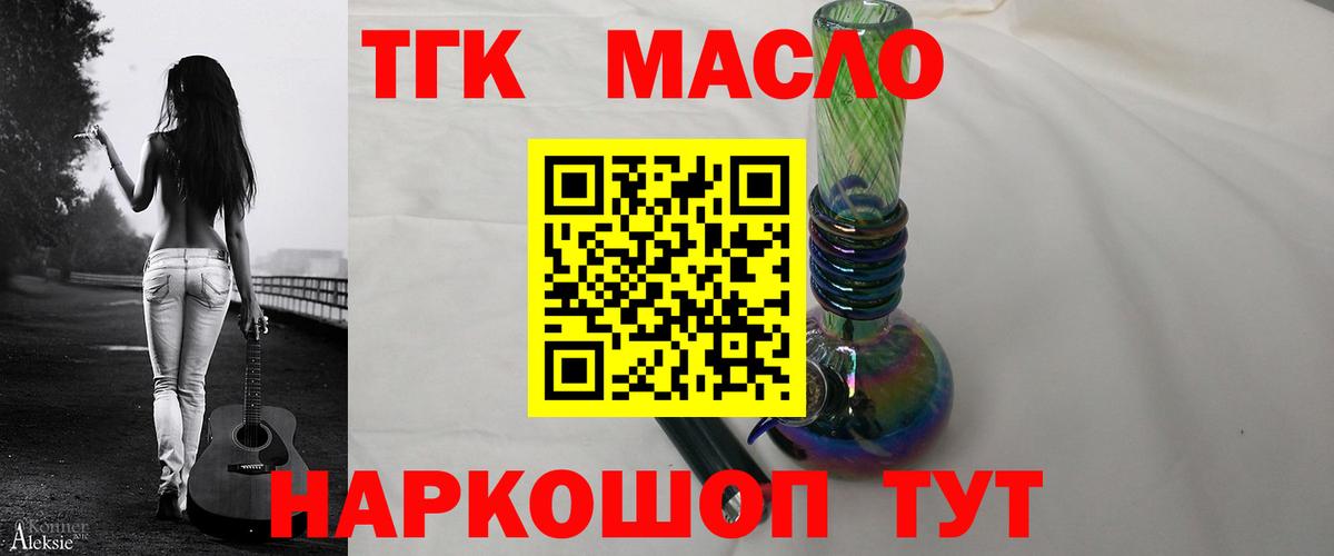 Миллерово  ТГК THC oil  ТГК концентрат  Вход с VPN 